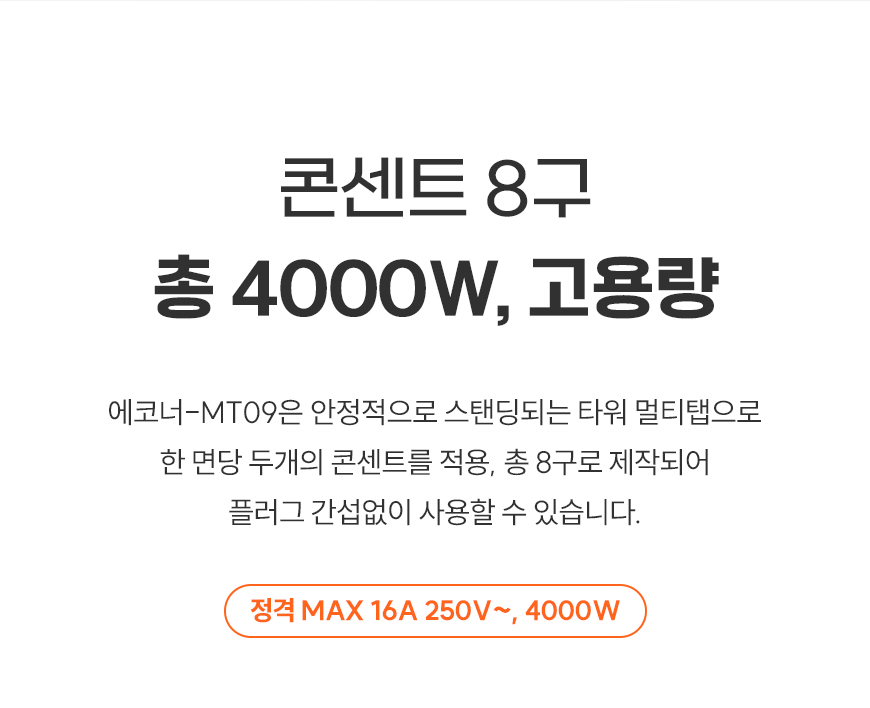 econer MT09 상세 이미지 13