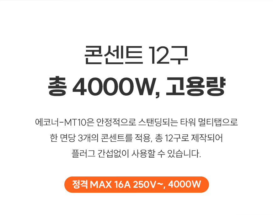 econer MT10 상세 이미지 13