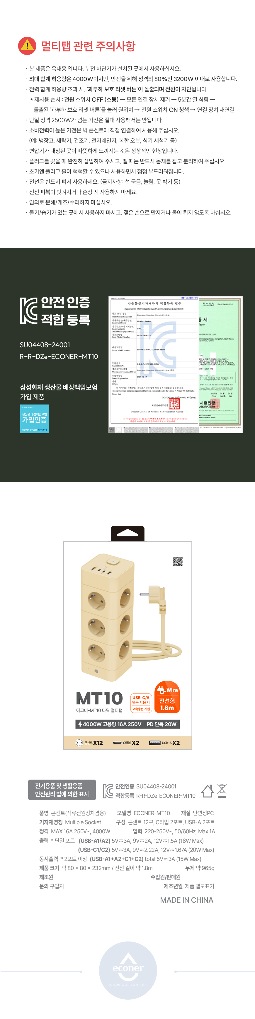econer MT10 상세 이미지 21